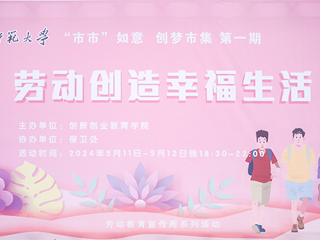 best365开展劳创融合主题教育实践活动