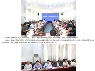 安徽教育网：精准调度 高效落实 best365官方网站以高效率调度工作力促高质量发展 