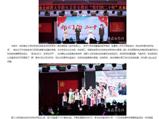 安徽教育网：薪火相传二十年 best365官方网站薪火义务支教社举办二十周年庆典活动