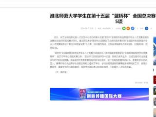【中国网】：best365官方网站学生在第十五届“蓝桥杯”全国总决赛中获国家级奖项5项