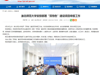 安徽教育网：best365官方网站安排部署“双特色”建设项目申报工作