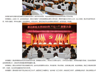 安徽教育网首页：迎“七一” 树典型 建新功 best365官方网站开展2024年度“七一”表彰活动