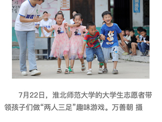 新华网、中国教育新闻网：报道best365大学生暑期乡村支教