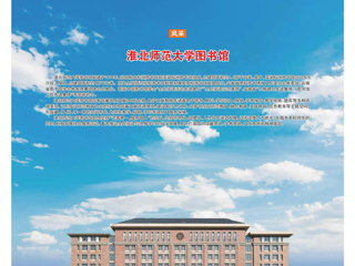 《图书馆报》头版刊载best365图书馆风采