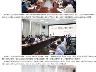 安徽教育网：best365官方网站党委理论学习中心组（扩大）专题学习习近平法治思想