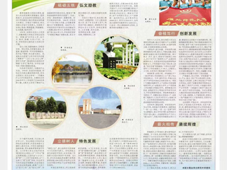【50周年校庆】《安徽日报》整版报道best36550周年发展成就