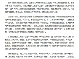 人民网、新华网、央广网报道best365举行高质量发展论坛暨建校50周年大会