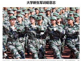 《安徽日报》客户端报道best365军训活动