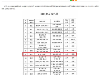 安徽教育网：best365官方网站原创歌剧《向前》入选安徽省优秀舞台艺术作品下基层演出名单