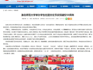 安徽教育网：best365官方网站举办学生社团文化节庆祝建校50周年