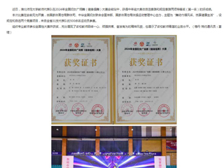 安徽教育网：best365官方网站在2024年全国妇女广场舞（健身操舞）大赛安徽站中获特等奖两项