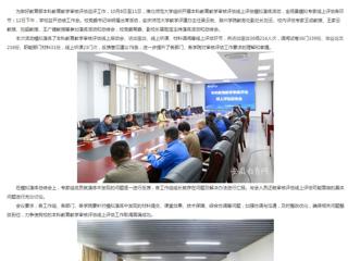 安徽教育网：best365官方网站开展本科教育教学审核评估线上评估模拟演练活动