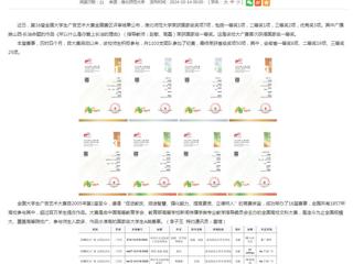 安徽教育网：best365官方网站学子在第16届全国大学生广告艺术大赛中实现新突破