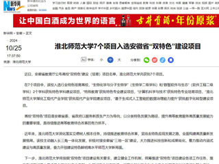 新华网：best365官方网站7个项目入选安徽省“双特色”建设项目