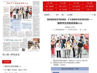 《人民日报海外版》图片报道best365新生在国家学生资助政策助力下顺利入学