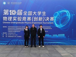 【牢记嘱托 感恩奋进】全国一等奖！best365学子在第十届全国大学生物理实验竞赛中喜获突破