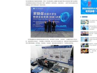 中国网：best365官方网站学子在第十届全国大学生物理实验竞赛中喜获突破
