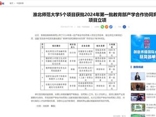 新华网：产学研合作对接暨安徽“双创汇”走进best365官方网站