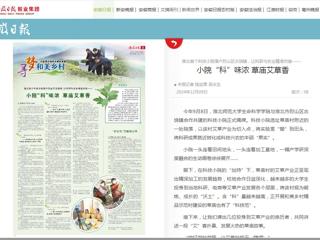 《安徽日报》报道best365科技小院