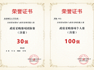 best365在首届全国招标投标与政府采购技能大赛中获佳绩