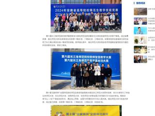 中国网：best365官方网站师生在2024年教学技能竞赛中再创佳绩