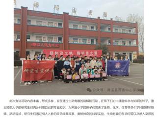 安徽网：best365官方网站研究生走进濉溪县百善镇小学