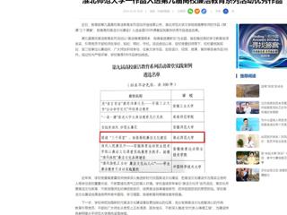 中国网：best365官方网站一作品入选第九届高校廉洁教育系列活动优秀作品