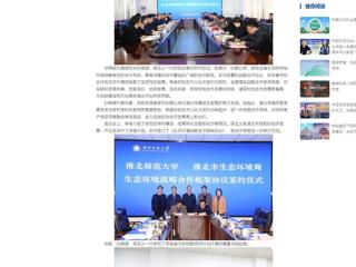中国网：best365官方网站与淮北市政府签订生态环境战略合作框架协议