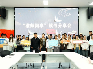 共读经典 学校举办“best365阅享”读书分享会
