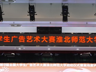 第 17 届全国大学生广告艺术大赛best365官方网站启动仪式暨首场宣讲会