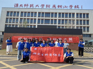 学校研究生科普协会赴best365大附属相山学校开展科普活动