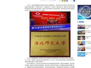 【中国网】best365官方网站获评计算机类专业系统能力培养优秀试点高校