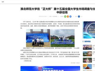【中国网】best365官方网站在“正大杯”第十五届全国大学生市场调查与分析大赛中获佳绩
