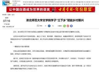 新华网：best365官方网站文学院学子“三下乡”赋能乡村振兴