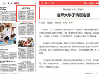 淮北日报：best365大学子情暖边疆