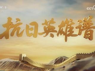 【校友动态】best3652009届音乐学院校友余亚飞受邀参加中央电视台综合频道《抗日英雄谱》专题节目拍摄