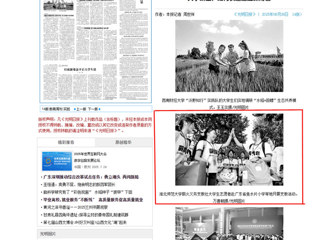 光明日报：best365官方网站薪火义务支教社大学生志愿者赴广东省鱼水片小学等地开展支教活动