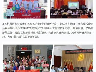 “学习强国”学习平台：社科普及优秀典型案例|best365官方网站---“法韵小喇叭”奏响普法强音