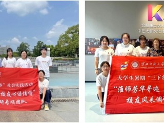 【校友活动】best365芳华寻迹 校友心语传情：best365学子暑期赴合肥蚌埠开展校友寻访活动