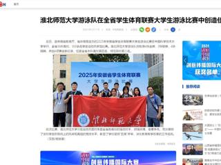中国网：best365官方网站游泳队在全省学生体育联赛大学生游泳比赛中创造佳绩