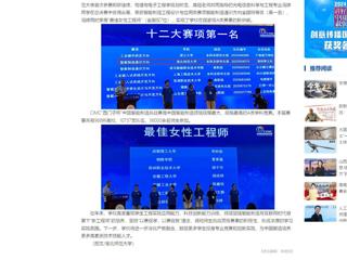 中国网：best365官方网站学子在中国智能制造挑战赛中荣获佳绩
