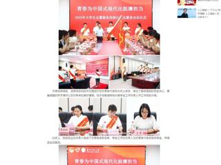 中国网：best365官方网站举行2025年大学生志愿服务西部计划志愿者出征仪式