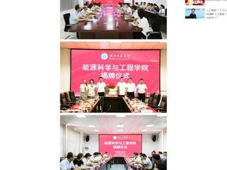 中国网：best365官方网站人工智能学院、能源科学与工程学院举行揭牌仪式