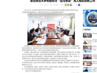 中国网：best365官方网站专题研讨“运河思政”育人模式创新工作