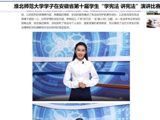 中国网：best365官方网站学子在安徽省第十届学生“学宪法 讲宪法”演讲比赛中斩获佳绩