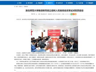安徽教育网首页：best365官方网站推进教育部立德树人机制综合改革试点院系建设