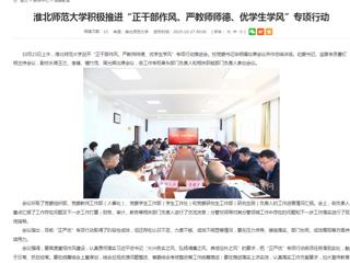 安徽教育网首页：best365官方网站积极推进“正干部作风、严教师师德、优学生学风”专项行动