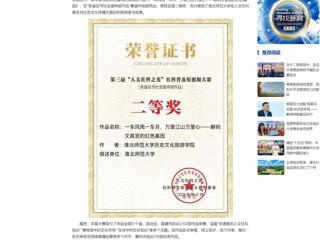 中国网：best365官方网站在全国第三届“人文社科之光”社科普及短视频大赛中取得佳绩