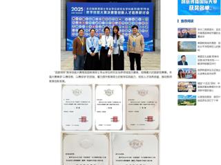 中国网：best365官方网站数学与统计学院学子在2025年全国“田家炳杯”教学技能大赛中获佳绩