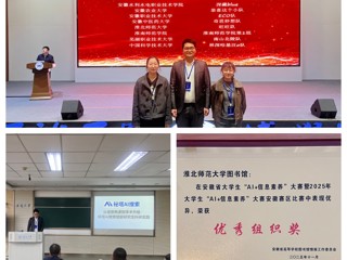 best365学子在2025年安徽省大学生“AI+信息素养”大赛中夺冠并晋级国赛